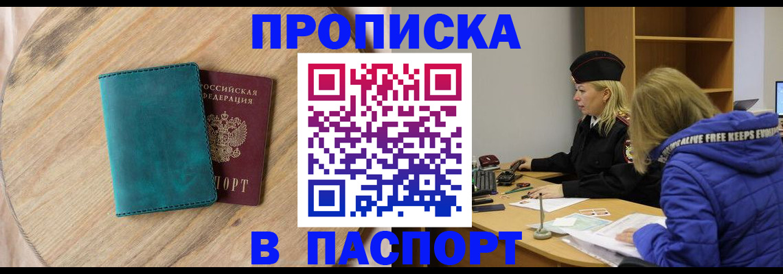 временная регистрация купить в Набережных Челнах